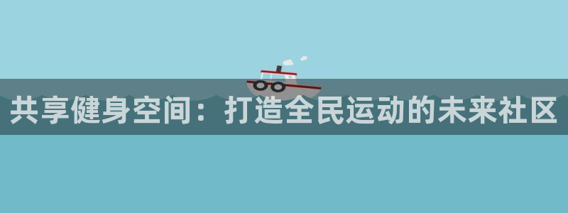 意昂体育4平台是正规平台吗