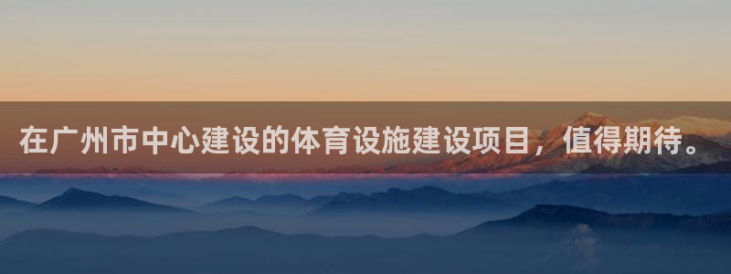 意昂体育4平台假的吗是真的吗